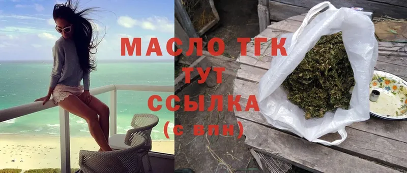 ТГК гашишное масло  Высоцк 